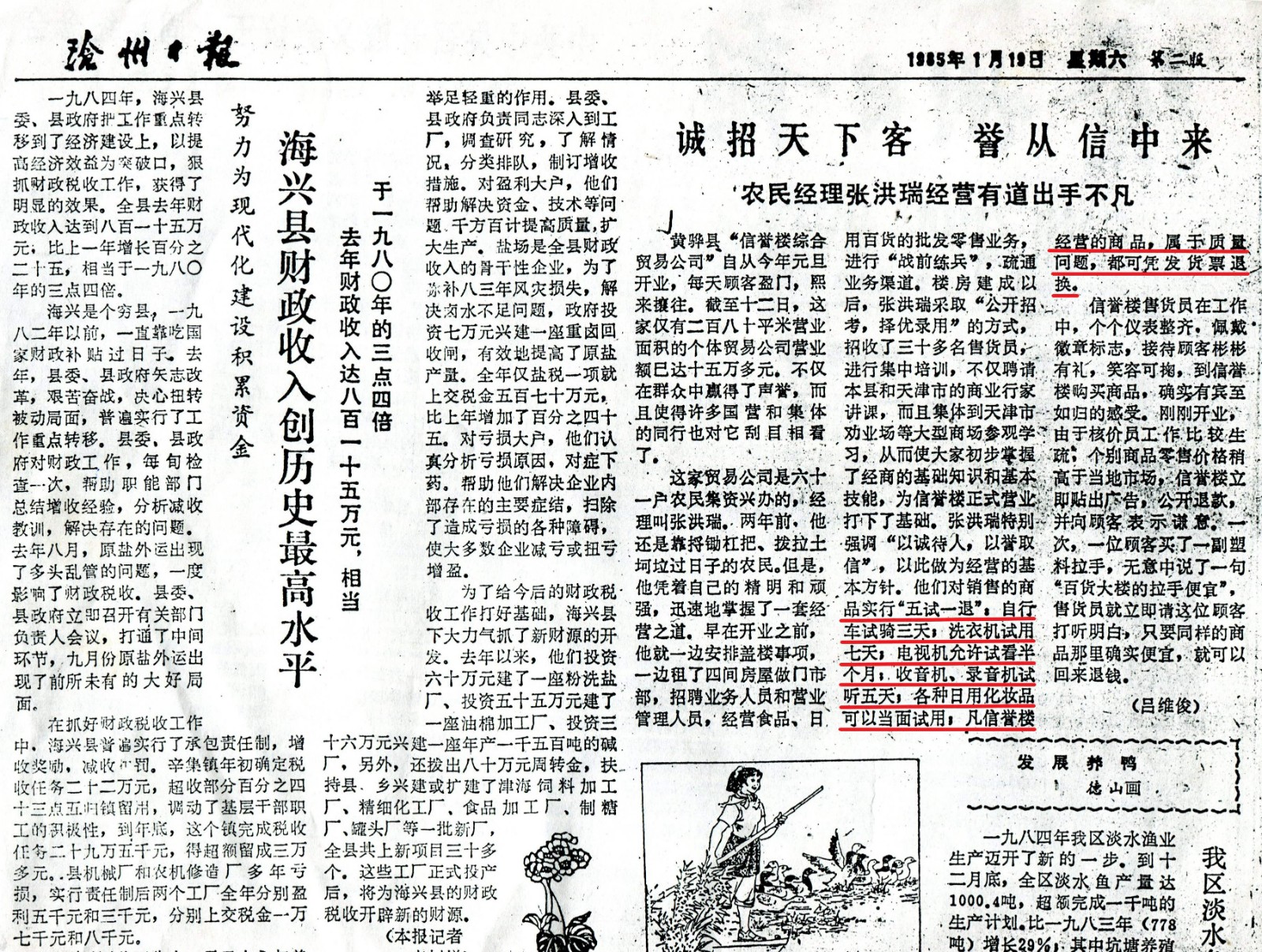 信誉楼在开业初期实行的“五试一退”制度被当时的沧州日报重点报道_副本.jpg