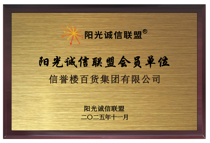 1762240017670044.png 诚信联盟.png