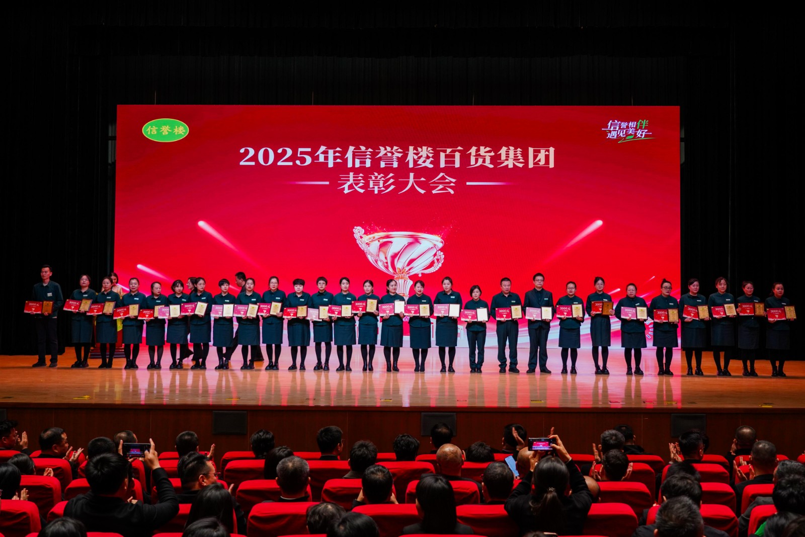 信誉楼百货集团举行2025年度优秀人员表彰大会